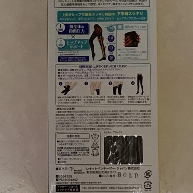 Dr.scholl(ドクターショール)のおそとでメディキュット　ボディシェイプ　ヒップアップサポート付き　タイツ　M レディースのレッグウェア(タイツ/ストッキング)の商品写真