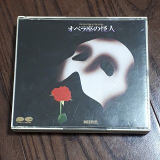 オペラ座の怪人　初版　劇団四季　CD(ミュージカル)