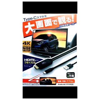 カシムラ(Kashimura)のカシムラ HDMI変換ケーブル Type-C専用 KD-208(1個)(その他)