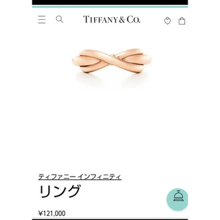 ティファニー(Tiffany & Co.)のティファニー♾インフィニティリング(リング(指輪))