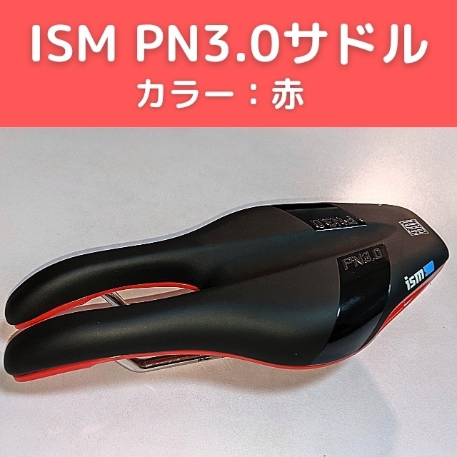 【生産終了品】ISM PN3.0サドル(カラー：赤)ISM