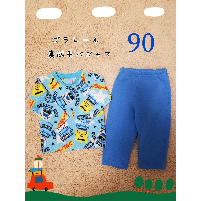 裏起毛　プラレールパジャマ　90 キッズ/ベビー/マタニティのキッズ服男の子用(90cm~)(パジャマ)の商品写真