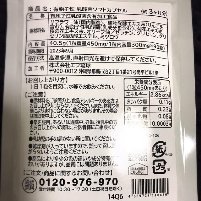 Yakult(ヤクルト)の有胞子性乳酸菌 乳酸菌サプリ 食品/飲料/酒の健康食品(その他)の商品写真