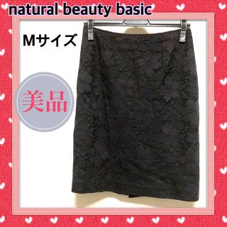 ナチュラルビューティーベーシック(NATURAL BEAUTY BASIC)のナチュラルビューティーベーシック　総レースタイトミニスカート　黒　タイトスカート(ミニスカート)