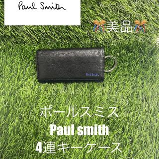 ポールスミス(Paul Smith)のポールスミス　Paul smith 4連キーケース (キーケース)