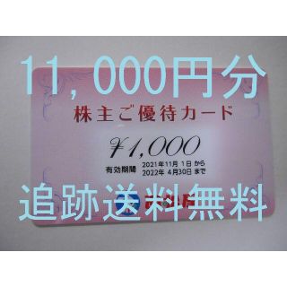 ニシマツヤ(西松屋)の（11,000円分 追跡送料無料 最新）　西松屋チェーン　株主優待券(ショッピング)