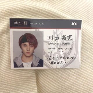 川西拓実　学生証　stargazer JO1(アイドルグッズ)