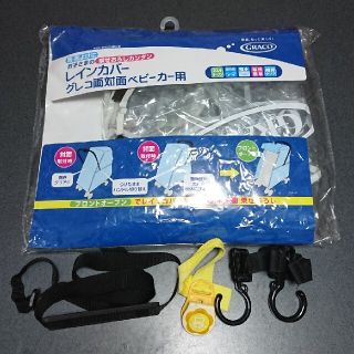 グレコ(Greco)のGRACO ベビーカー用レインカバー(おまけ付き)(ベビーカー用レインカバー)