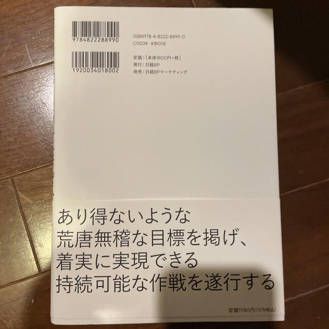 日経BP(ニッケイビーピー)の世界最先端8社の大戦略 「デジタル×グリーン×エクイティ」の時代 田中道昭 エンタメ/ホビーの本(ビジネス/経済)の商品写真