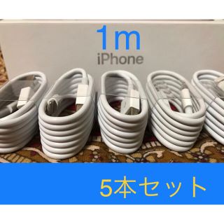 アイフォーン(iPhone)のiPhone充電器 ライトニングケーブル 5本 1m 純正品質(その他)