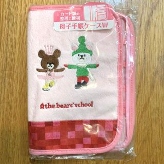 ジブリ(ジブリ)の新品未使用くまのがっこう母子手帳ケース(母子手帳ケース)