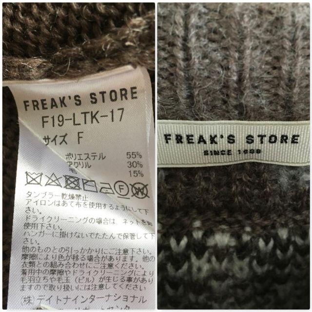 FREAK'S STORE(フリークスストア)のフリークスストア ビックシルエット オーバーサイズ ノルディック 求心ニット レディースのトップス(ニット/セーター)の商品写真