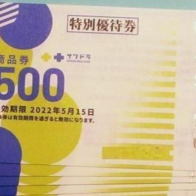 をん様専門 サツドラ　優待　3000円　500円6枚　2022-5-15まで チケットの優待券/割引券(ショッピング)の商品写真