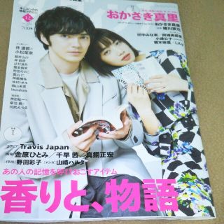 カドカワショテン(角川書店)のダ・ヴィンチ　12月号　切り抜きあり(アート/エンタメ/ホビー)