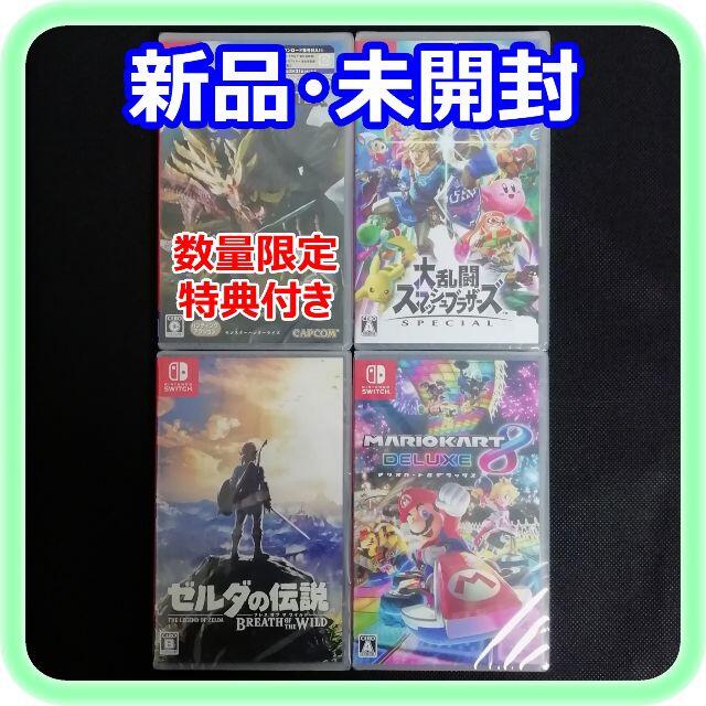 新品 未開封 モンスターハンターライズ スマブラ ゼルダの伝説 マリオ 新品 未開封 モンスターハンターライズ スマブラ ゼルダの伝説 マリオ