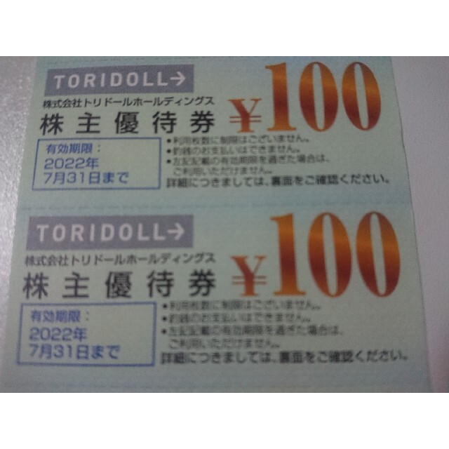 トリドール　株主優待　8000円分　丸亀製麺