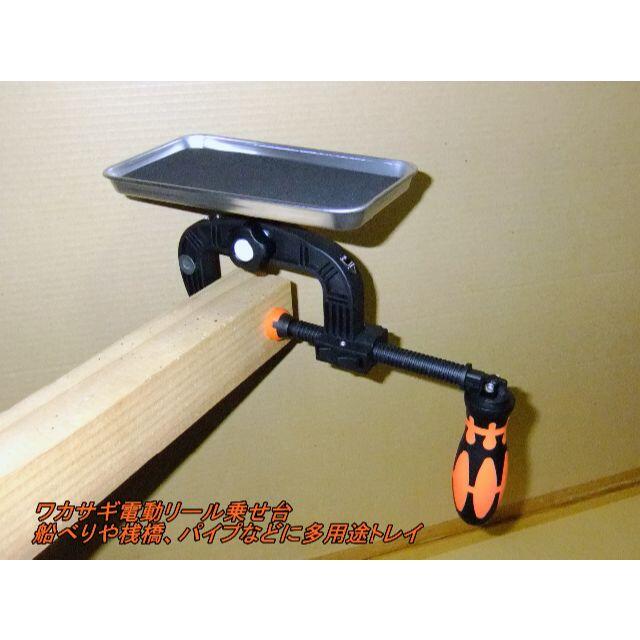 ワカサギ 電動リール 乗せ台 船べりや桟橋、パイプなどに多用途トレイ 2台