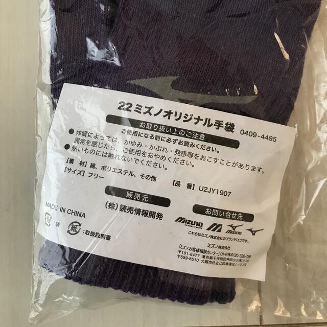 MIZUNO(ミズノ)の新品　ミズノ　軍手　手袋　パープル メンズのファッション小物(手袋)の商品写真