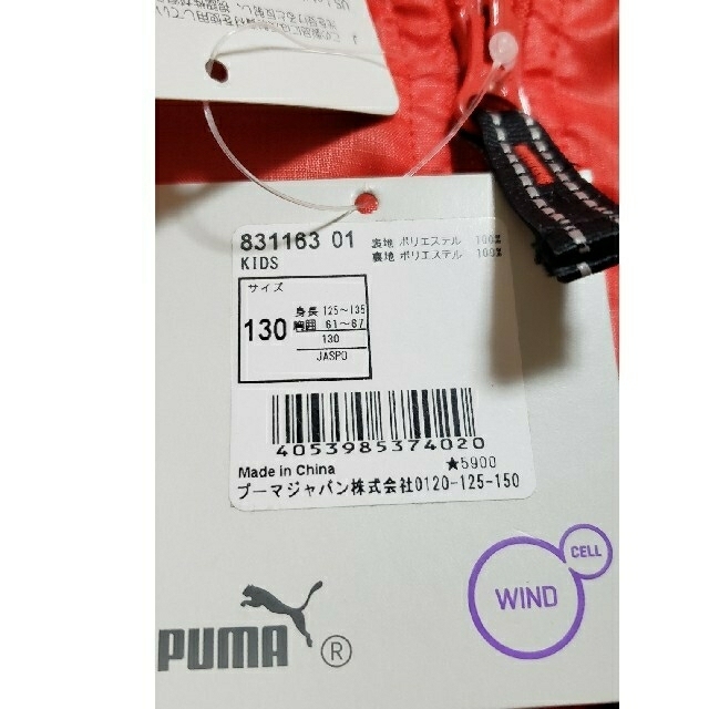 PUMA(プーマ)のPUMA　キッズ  裏起毛ウィンドブレーカー キッズ/ベビー/マタニティのキッズ服男の子用(90cm~)(ジャケット/上着)の商品写真