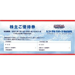 セントラルスポーツ株主優待券3枚(フィットネスクラブ)