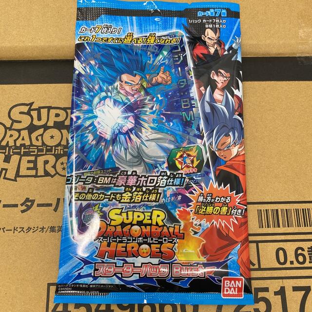 スーパードラゴンボールヒーローズ スターターパックburst | フリマアプリ ラクマ