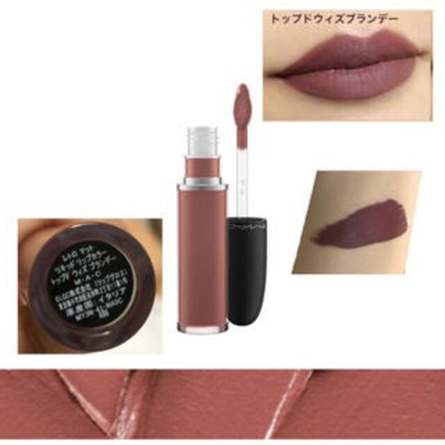 mac レトロマットリキッドリップカラー　トップドウィズブランデー