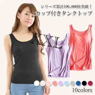 タンクトップインナーカップ付き(XXL)(タンクトップ)