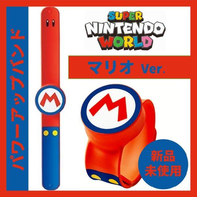 新品） 3本 パワーアップバンド USJ ユニバーサルスタジオ マリオ 任天堂