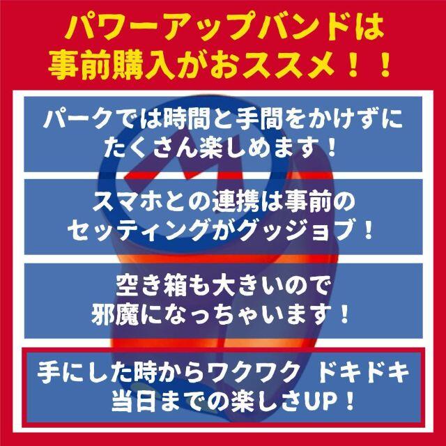 USJユニバ　パワーアップバンド 2本セット　マリオ　ユニバーサルガイド付き