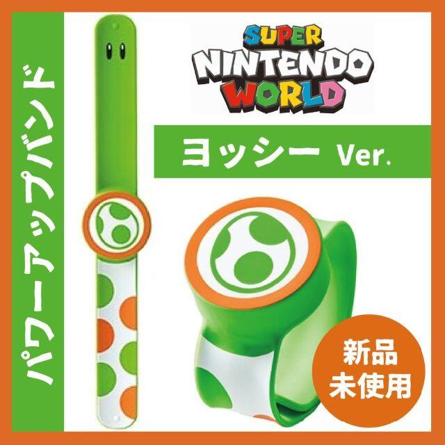 USJパワーアップバンド ニンテンドー限定品 2本セット -