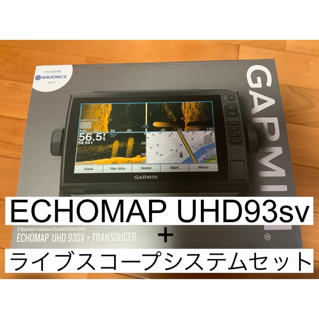 GARMIN - ガーミン エコマップUHD9インチ＋ライブスコープシステム ...