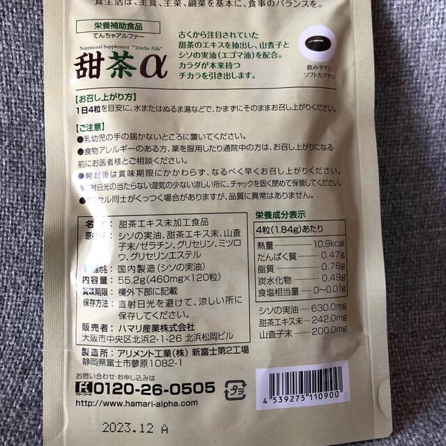 甜茶α  ハマリ産業　120粒　約30日分 食品/飲料/酒の健康食品(その他)の商品写真