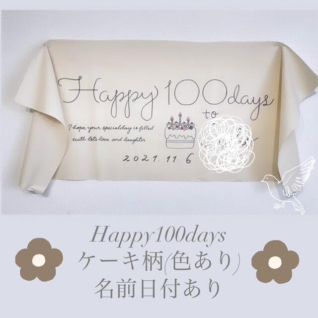 ☆ 横 誕生日 タペストリー 名前 日付 無料 飾り ハーフバースデー 100