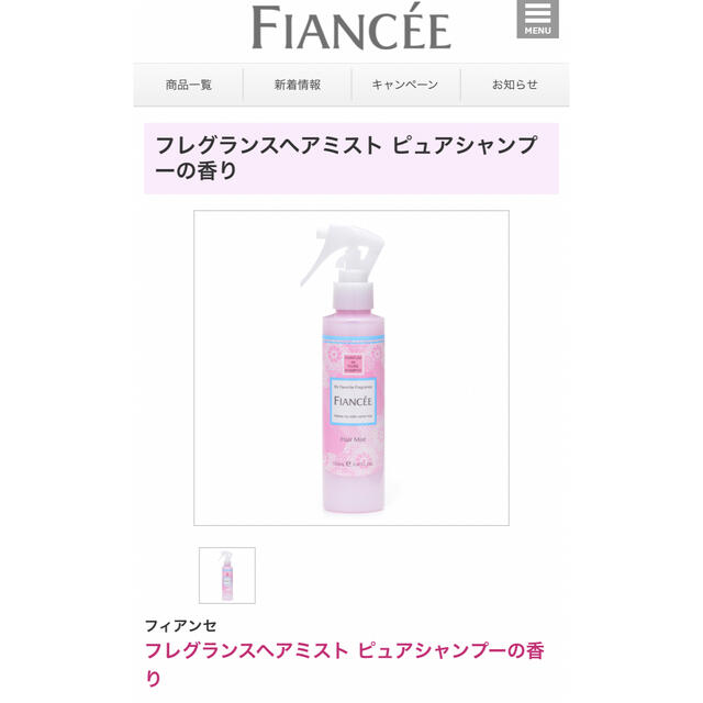 FIANCEE(フィアンセ)のフィアンセ　ヘアミスト コスメ/美容のヘアケア/スタイリング(ヘアウォーター/ヘアミスト)の商品写真