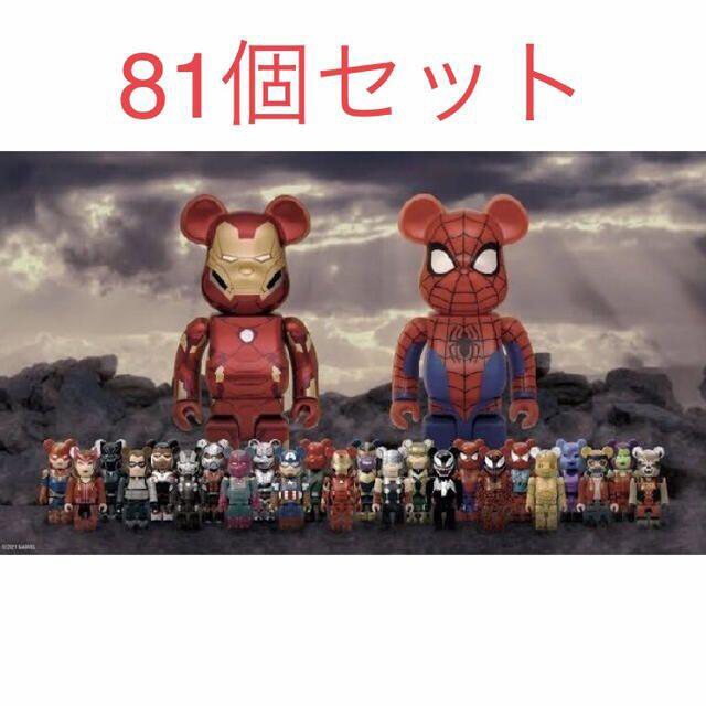 MARVEL くじ「BE@RBRICK」 2021 1ロット(81個)
