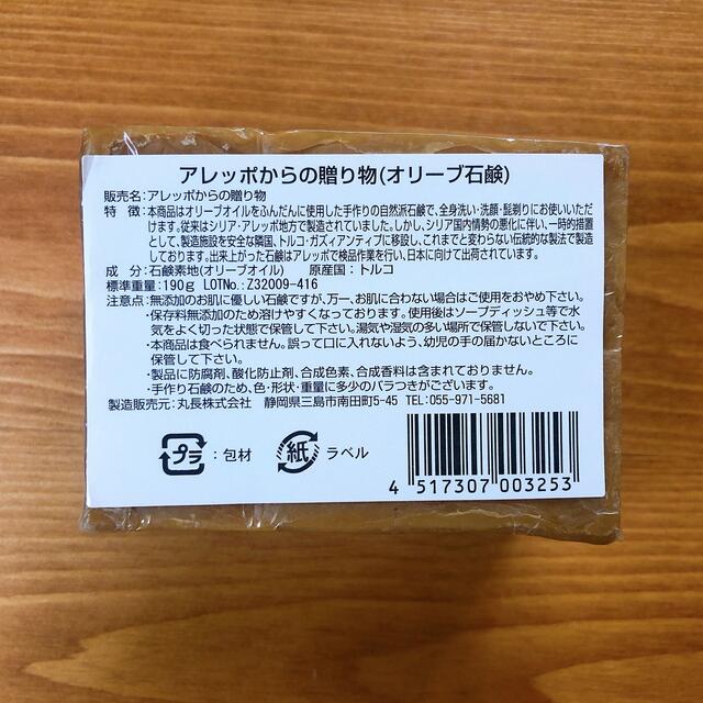 アレッポの石鹸(アレッポノセッケン)のアレッポからの贈り物 オリーブ石鹸 せっけん ソープ ノーマルタイプ 新品未開封 コスメ/美容のボディケア(ボディソープ/石鹸)の商品写真