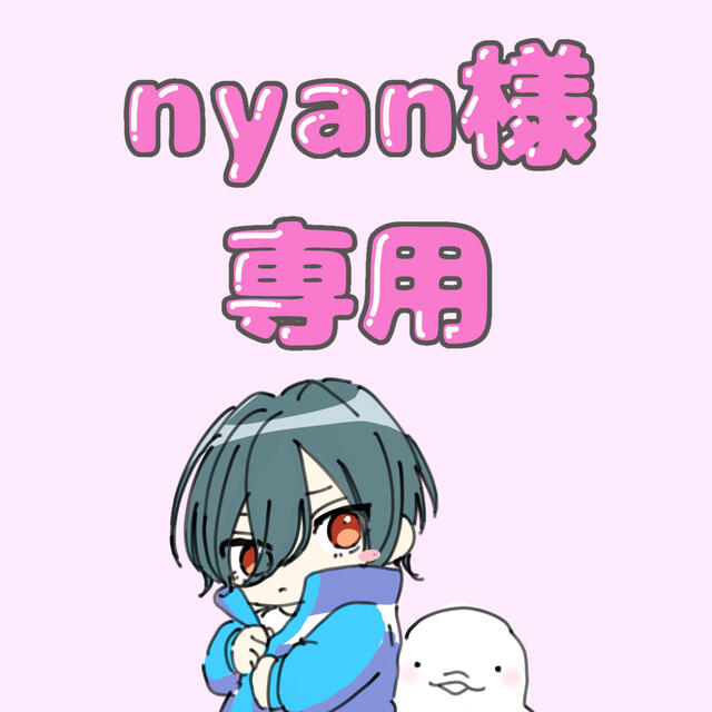 nyan様 完成品確認 コスメ/美容のネイル(つけ爪/ネイルチップ)の商品写真