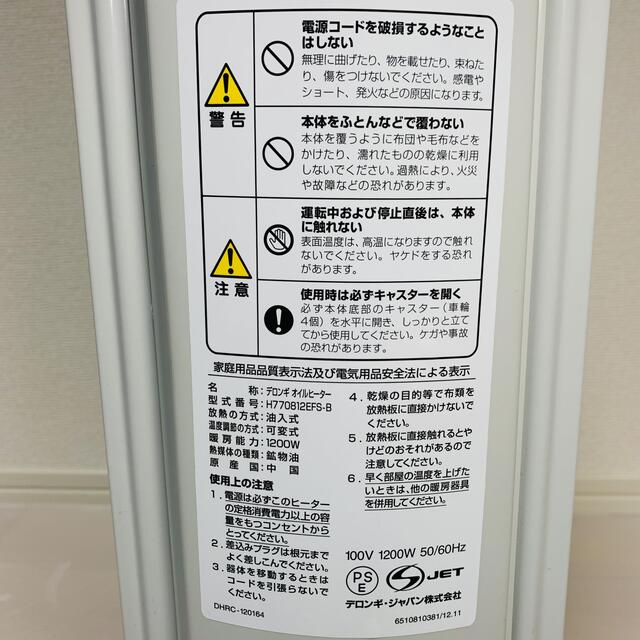 【動作確認済！】デロンギ オイルヒーター 8枚フィン H770812EFSオイルヒーター