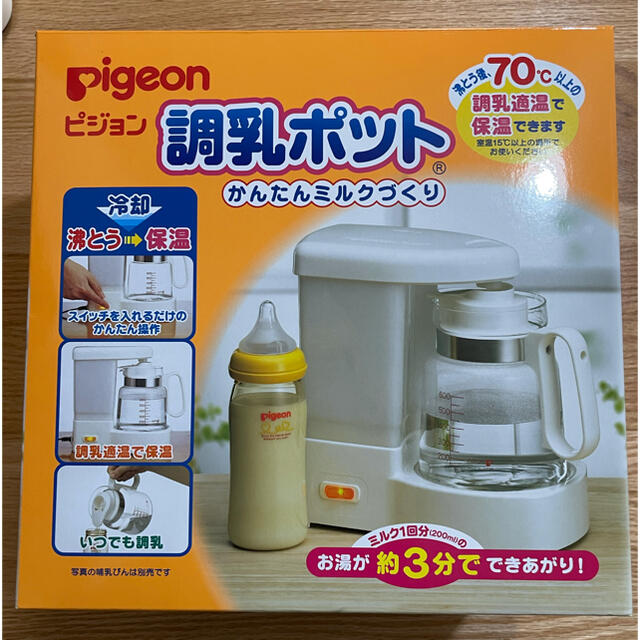 【美品】ピジョン　調乳ポット