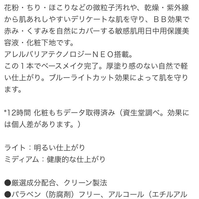 d program(ディープログラム)の資生堂 d プログラム アレルバリア エッセンス BB N ミディアム 数回使用 コスメ/美容のベースメイク/化粧品(BBクリーム)の商品写真