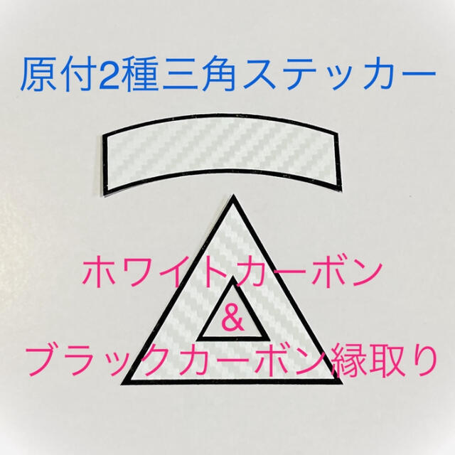 原付2種ステッカー ★ ホワイトカーボン&ブラック縁取り【即購入歓迎★即日発送】 自動車/バイクのバイク(ステッカー)の商品写真