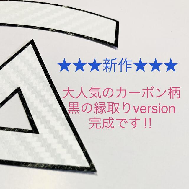 原付2種ステッカー ★ ホワイトカーボン&ブラック縁取り【即購入歓迎★即日発送】 自動車/バイクのバイク(ステッカー)の商品写真