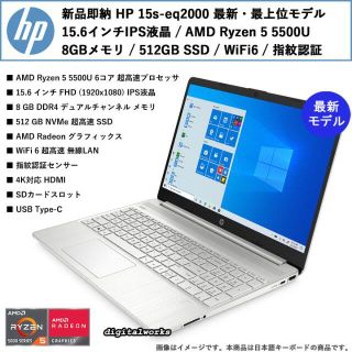 ヒューレットパッカード(HP)の新品 HP 爆速6コア Ryzen5 8GBメモリ 512GBSSD WiFi6(ノートPC)