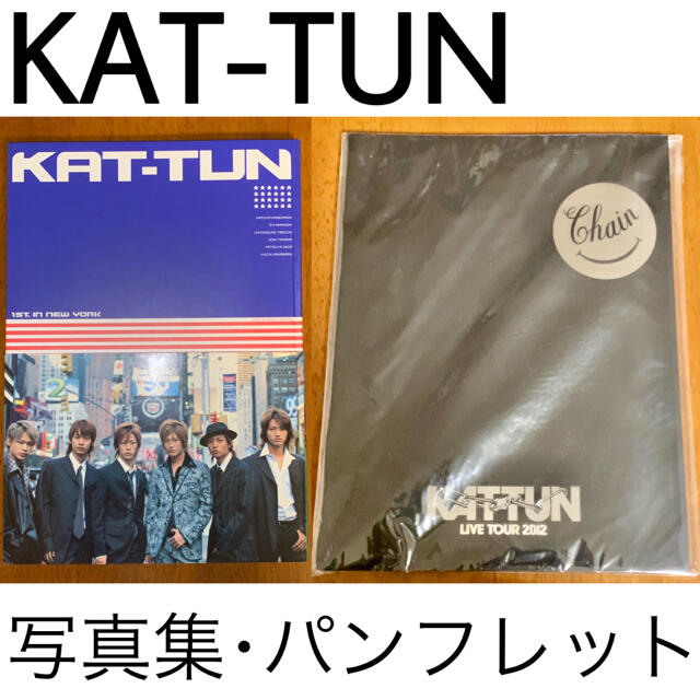KAT-TUN(カトゥーン)のKAT-TUN 写真集・ツアーパンフレット 2冊セット エンタメ/ホビーのタレントグッズ(アイドルグッズ)の商品写真