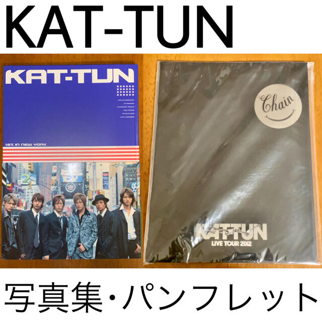 KAT-TUN 写真集・ツアーパンフレット 2冊セット | フリマアプリ ラクマ