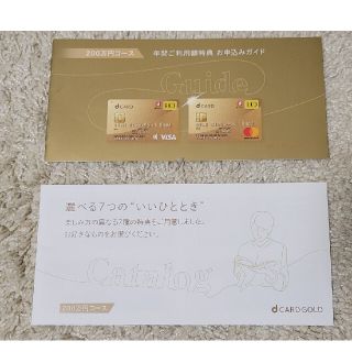 docomo dカードGOLD年間ご利用額特典クーポン(ショッピング)