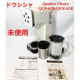 ドウシシャ(ドウシシャ)の【未使用・付属品完備】ドウシシャ　Quattro Choice コーヒーメーカー(コーヒーメーカー)