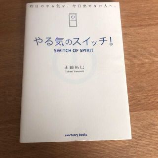 やる気のスイッチ！(その他)