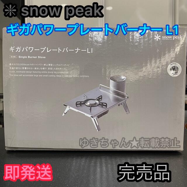 ワンピなど最旬ア！ スノーピーク snow peak ギガパワー プレートバーナー