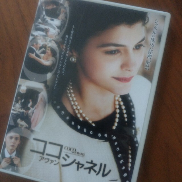 ココ・アヴァン・シャネル　特別版 DVD エンタメ/ホビーのDVD/ブルーレイ(舞台/ミュージカル)の商品写真